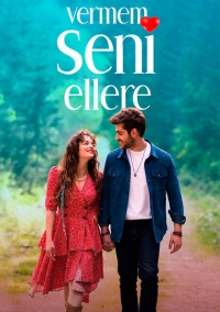 Я тебя никому не отдам (2023)