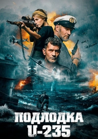 Подлодка U-235 (2019)